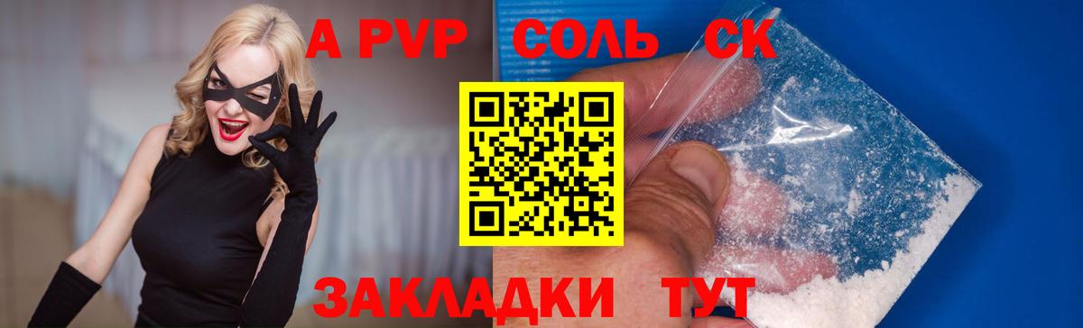 A PVP кристаллы  Вход с VPN  A PVP  Ярцево 