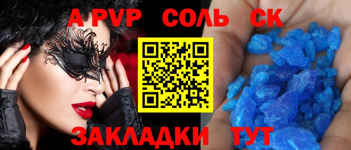 Alpha PVP крисы CK Ярцево