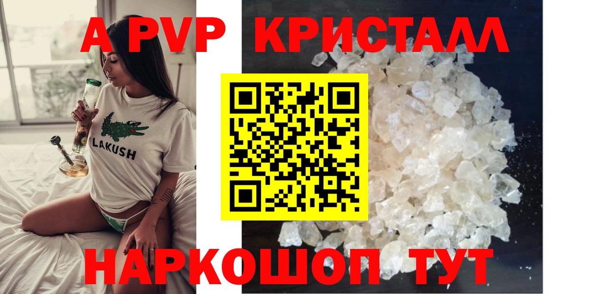 А ПВП кристаллы  A-PVP мука  Alpha PVP  APVP кристаллы  Ярцево 