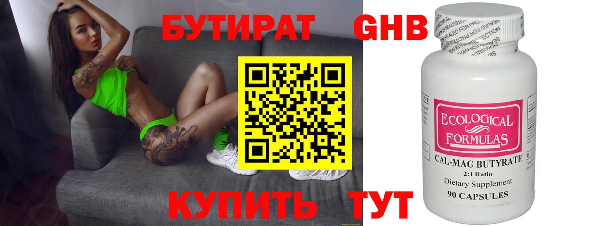 Ярцево  Бутират жидкий экстази  Вход с VPN 