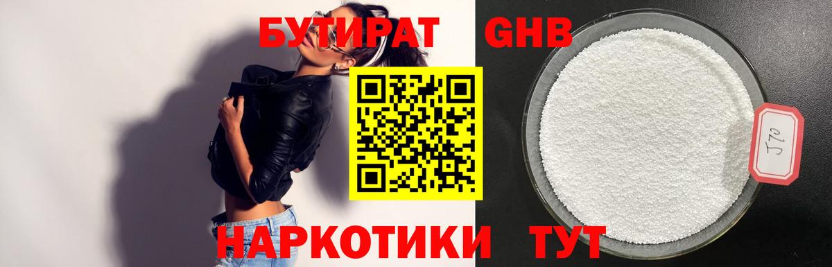 БУТИРАТ BDO Ярцево