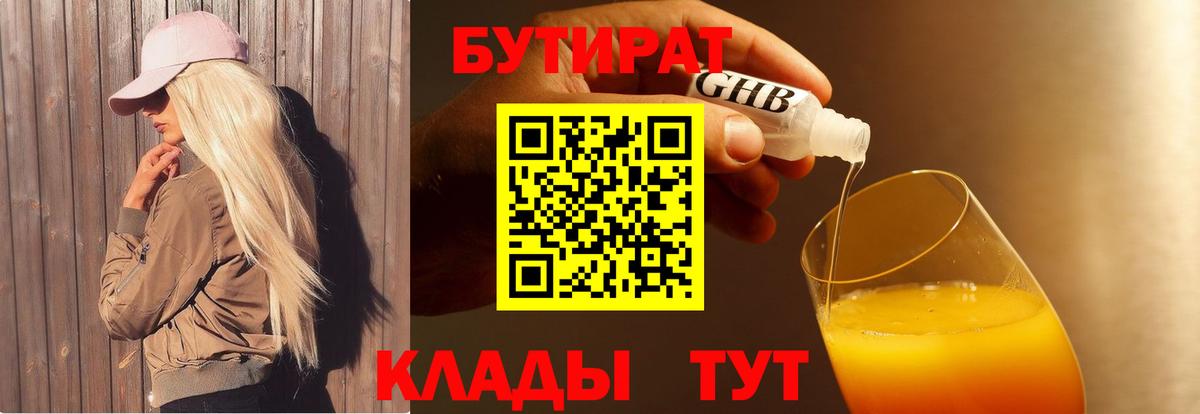 Ярцево  Бутират BDO  Бутират  Вход с VPN 