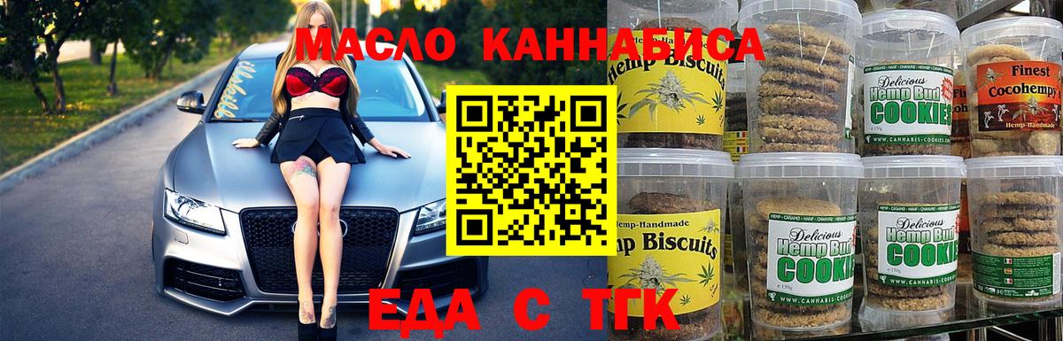 Еда ТГК марихуана  Вход с VPN  Ярцево 