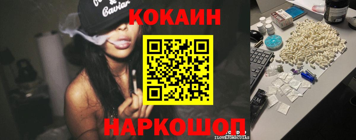 Cocaine FishScale Ярцево