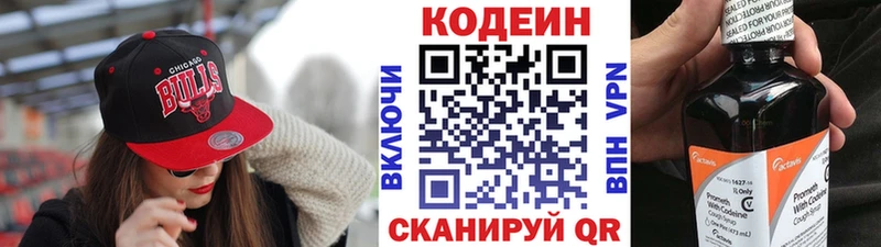 Codein напиток Lean (лин) Ярцево