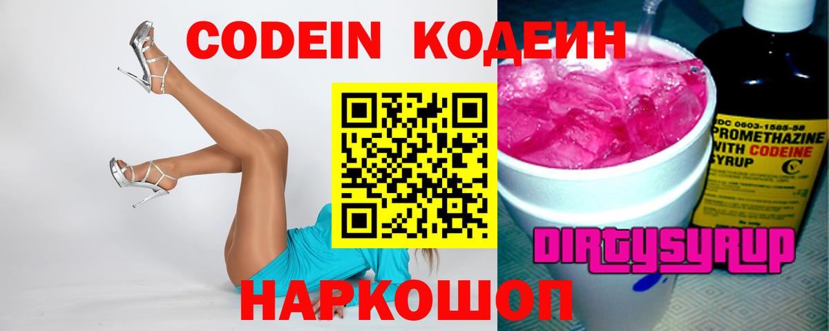 Codein напиток Lean (лин)  Ярцево  Codein напиток Lean (лин) 