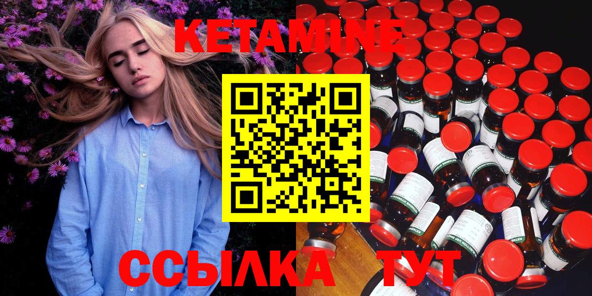 КЕТАМИН ketamine  Вход с VPN  купить наркоту  Ярцево 