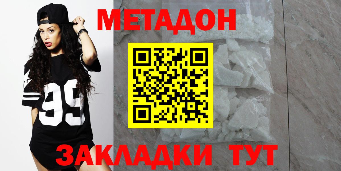 МЕТАДОН кристалл  Вход с VPN  Ярцево  МЕТАДОН methadone 