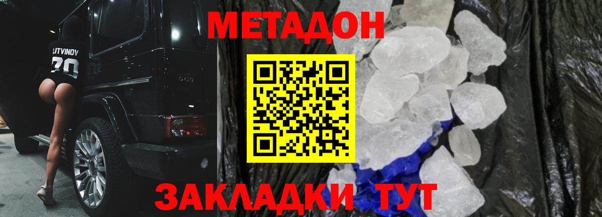 МЕТАДОН VHQ  Метадон белоснежный  Ярцево  Вход с VPN 