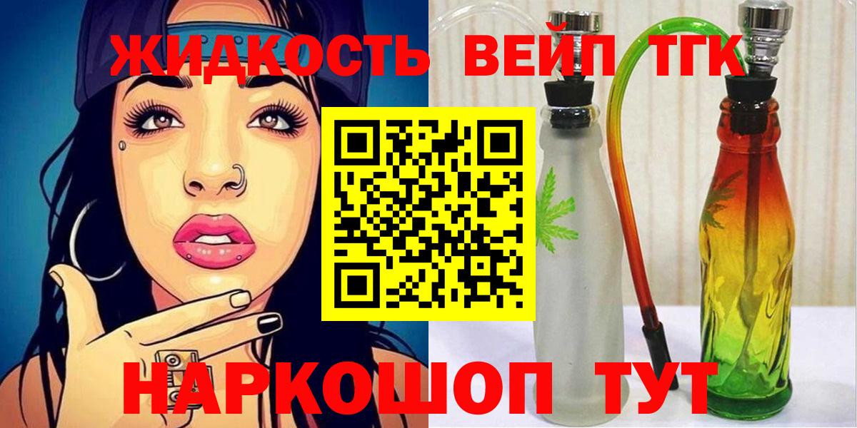 Дистиллят ТГК жижа  Вход с VPN  Ярцево 
